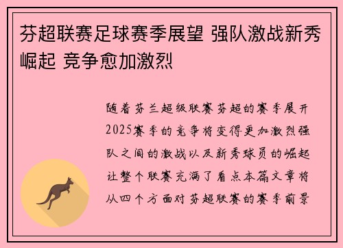 芬超联赛足球赛季展望 强队激战新秀崛起 竞争愈加激烈