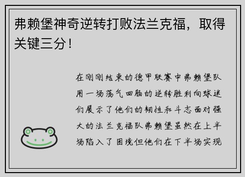 弗赖堡神奇逆转打败法兰克福，取得关键三分！