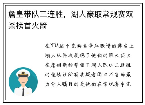 詹皇带队三连胜，湖人豪取常规赛双杀榜首火箭
