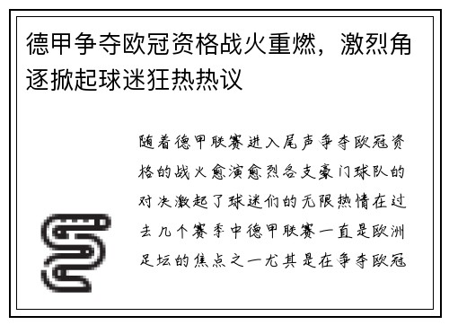 德甲争夺欧冠资格战火重燃，激烈角逐掀起球迷狂热热议