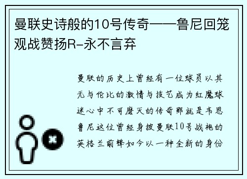 曼联史诗般的10号传奇——鲁尼回笼观战赞扬R-永不言弃